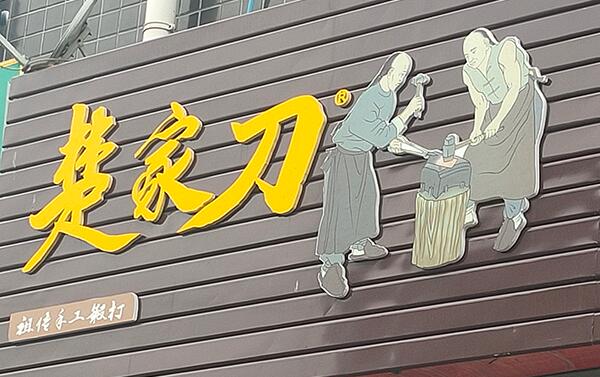 PVC店招字